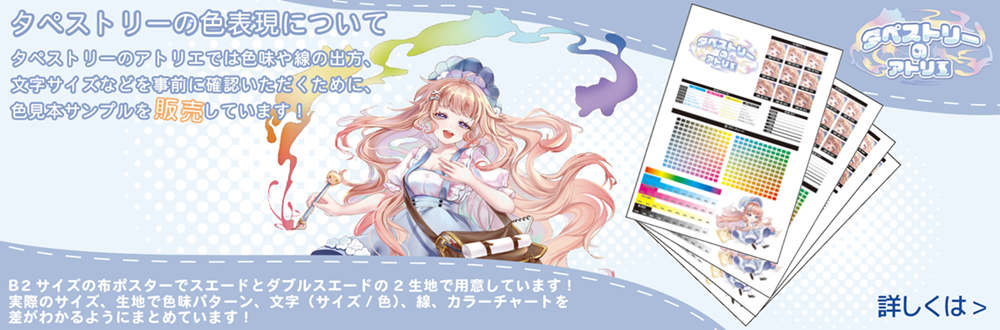 色見本バナー